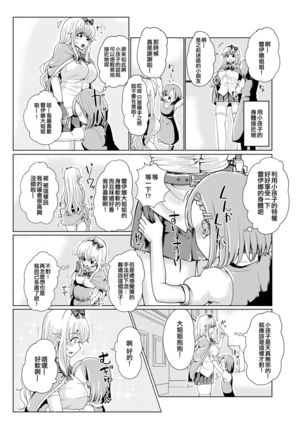 Ken to Mahou no Sekai de Hyoui TSF Page #16