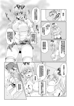 Ken to Mahou no Sekai de Hyoui TSF Page #20