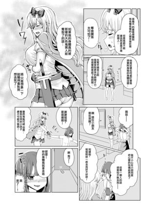 Ken to Mahou no Sekai de Hyoui TSF Page #17