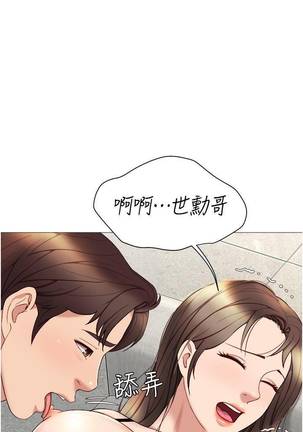 【周一连载】女儿闺蜜都归ME（作者：推亮&色皮林） 第1~24话 Page #195