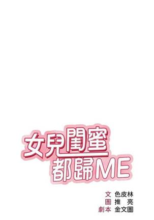 【周一连载】女儿闺蜜都归ME（作者：推亮&色皮林） 第1~24话 Page #170