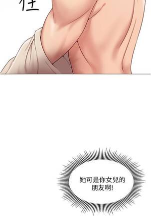 【周一连载】女儿闺蜜都归ME（作者：推亮&色皮林） 第1~24话 Page #21