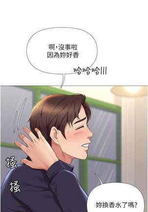 【周一连载】女儿闺蜜都归ME（作者：推亮&色皮林） 第1~24话 Page #101