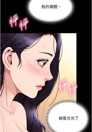 【周一连载】女儿闺蜜都归ME（作者：推亮&色皮林） 第1~24话 Page #29