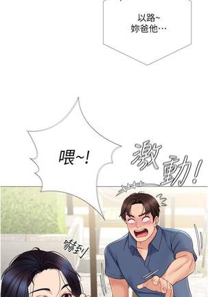 【周一连载】女儿闺蜜都归ME（作者：推亮&色皮林） 第1~24话 Page #61