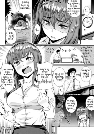 Manazashi Temptation Page #179