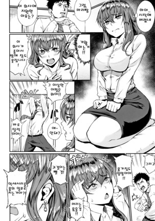 Manazashi Temptation Page #181