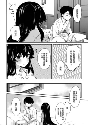 Yoru Yahagi Soushuuhen Page #37