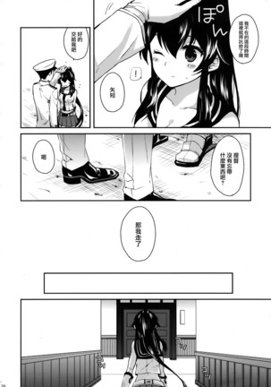 Yoru Yahagi Soushuuhen Page #77