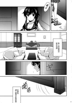 Yoru Yahagi Soushuuhen Page #78