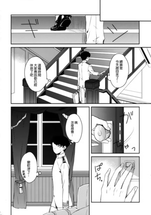 Yoru Yahagi Soushuuhen Page #89