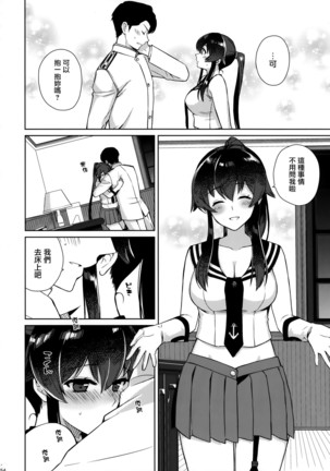 Yoru Yahagi Soushuuhen Page #55