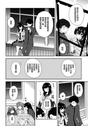 Yoru Yahagi Soushuuhen Page #159