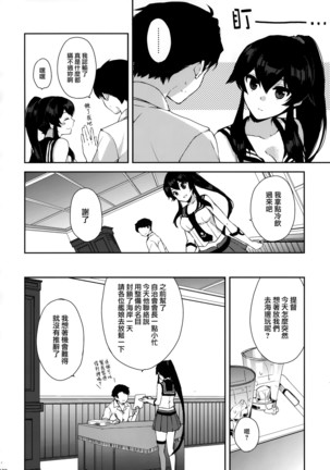 Yoru Yahagi Soushuuhen Page #121