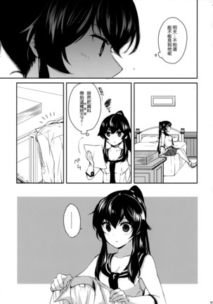 Yoru Yahagi Soushuuhen Page #88