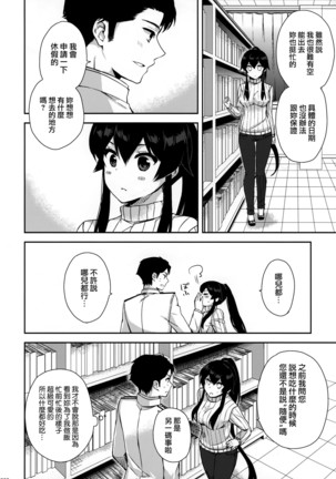 Yoru Yahagi Soushuuhen Page #223