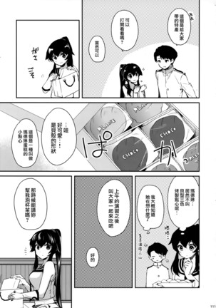 Yoru Yahagi Soushuuhen Page #112