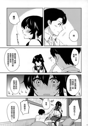 Yoru Yahagi Soushuuhen Page #14