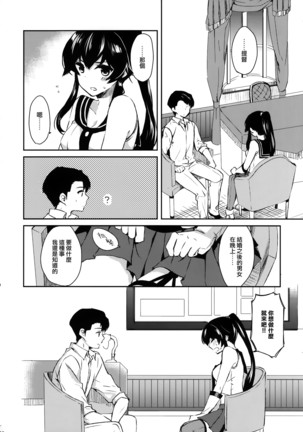 Yoru Yahagi Soushuuhen Page #13