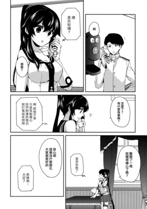 Yoru Yahagi Soushuuhen Page #81