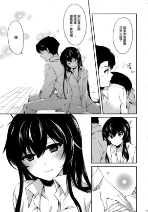 Yoru Yahagi Soushuuhen Page #38