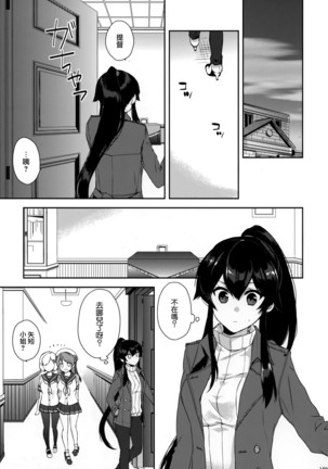 Yoru Yahagi Soushuuhen Page #190