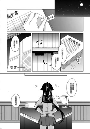 Yoru Yahagi Soushuuhen Page #85