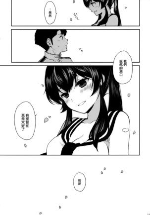 Yoru Yahagi Soushuuhen Page #114