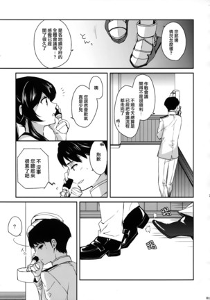 Yoru Yahagi Soushuuhen Page #82