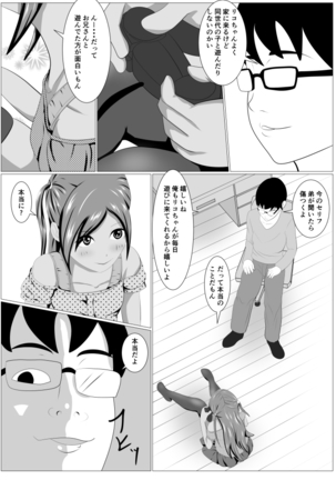 りこちゃんのお遊び Page #3