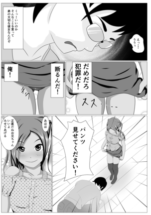 りこちゃんのお遊び Page #6