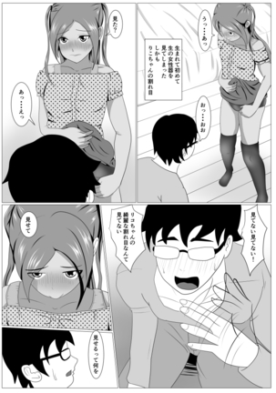 りこちゃんのお遊び - Page 9