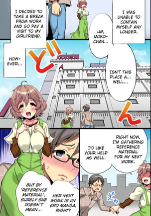 Ore no Shiranai Kanojo. Shojo no Ero Mangaka ga Micchaku Shuzai de Onna ni Mezameta Hanashi | My Girlfriend's Secret: A Story About a Virgin Ero Mangaka Who Awakens to Womanhood by Doing Reference Material Research for Her Work - Page 29
