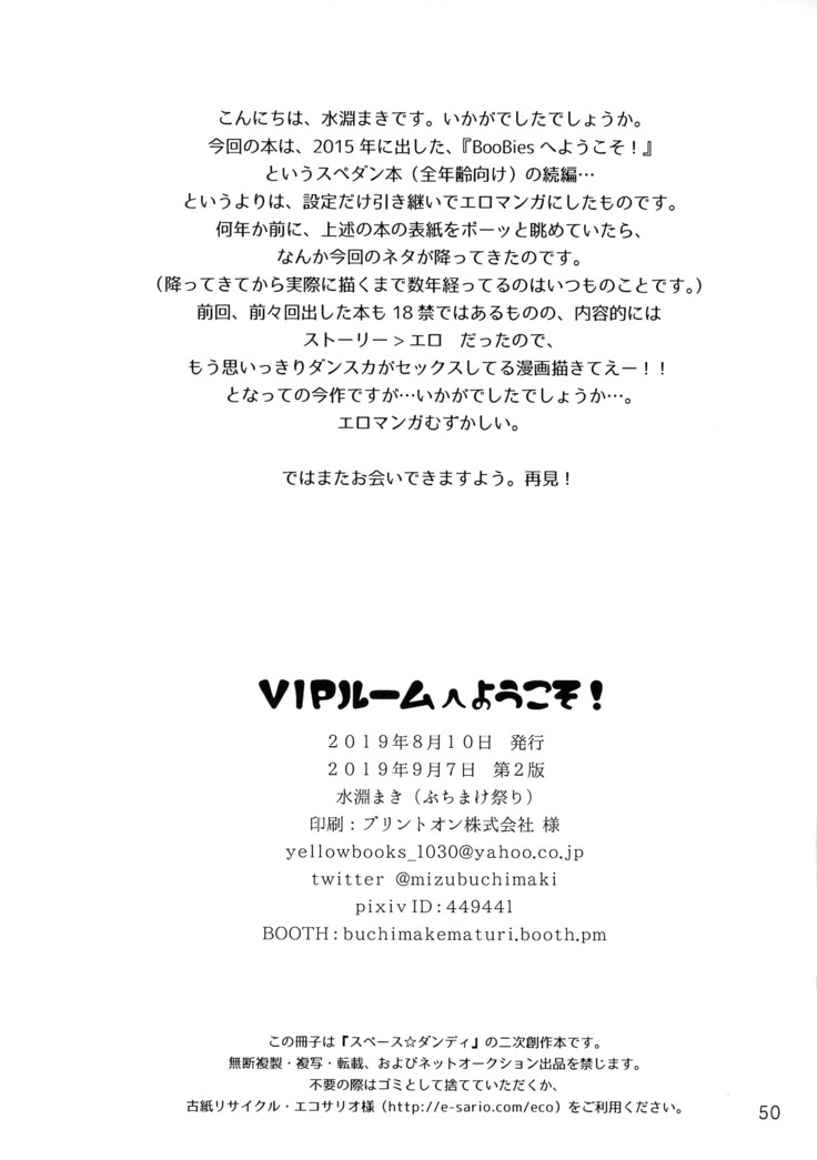 VIP Room e Youkoso! -- Welcome to the VIP-room!