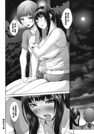 夕凪の一時（Chinese） Page #20