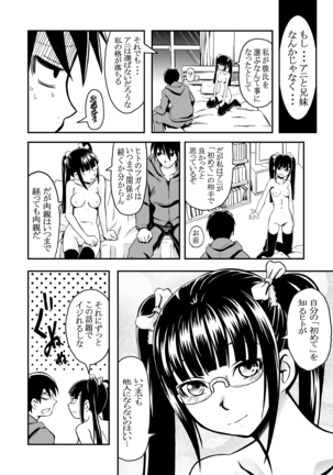 イモウトもうえぇ Page #19