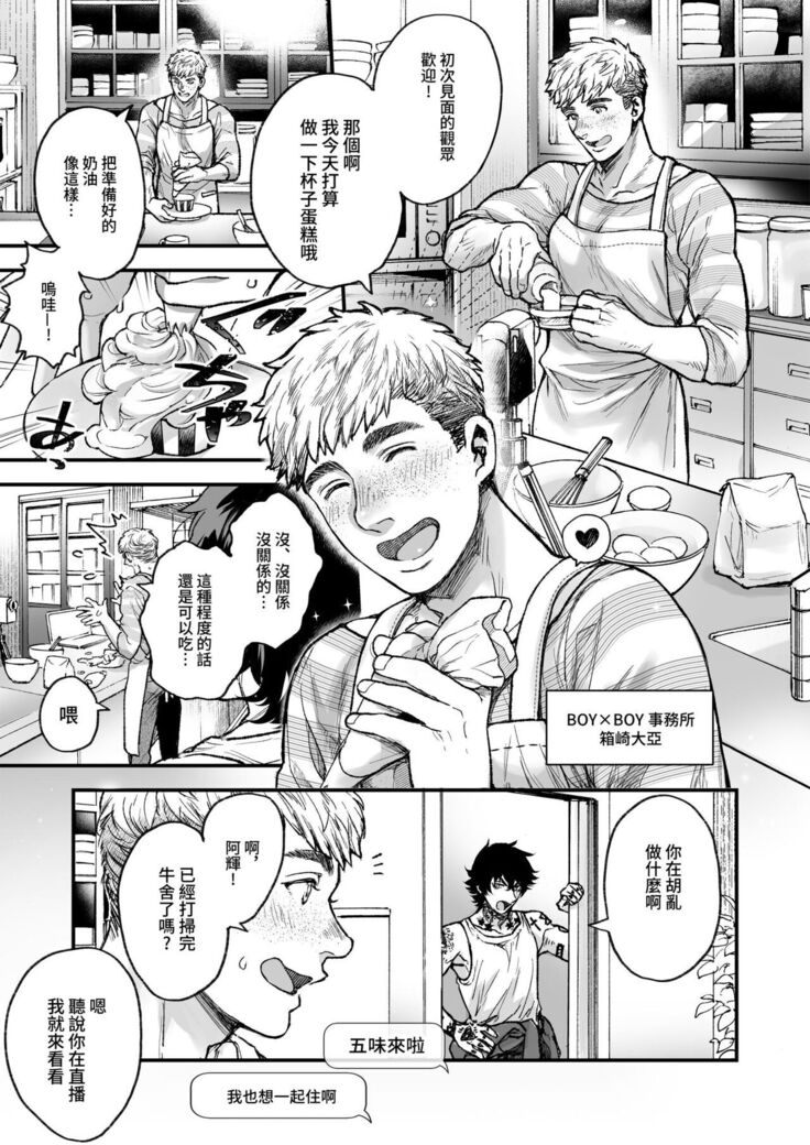 BOY x BOY IDOL COLLECTION!
