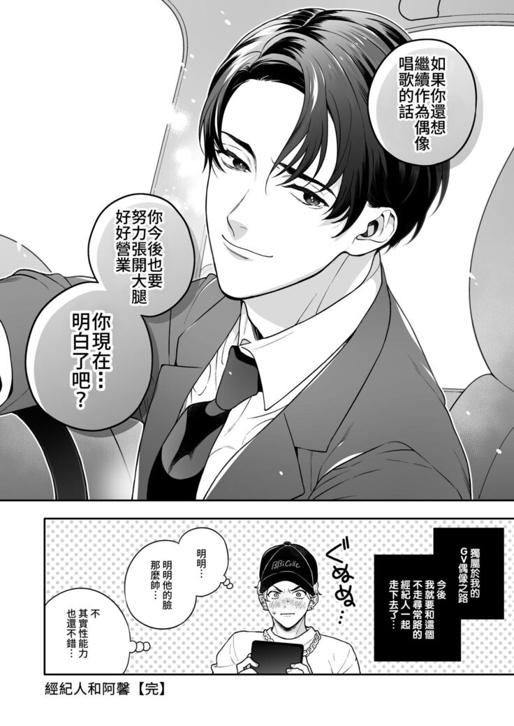 BOY x BOY IDOL COLLECTION!