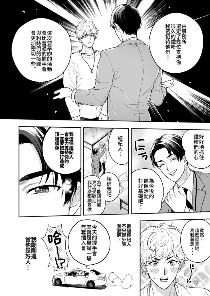 BOY x BOY IDOL COLLECTION!