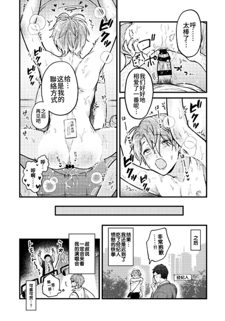 BOY x BOY IDOL COLLECTION!