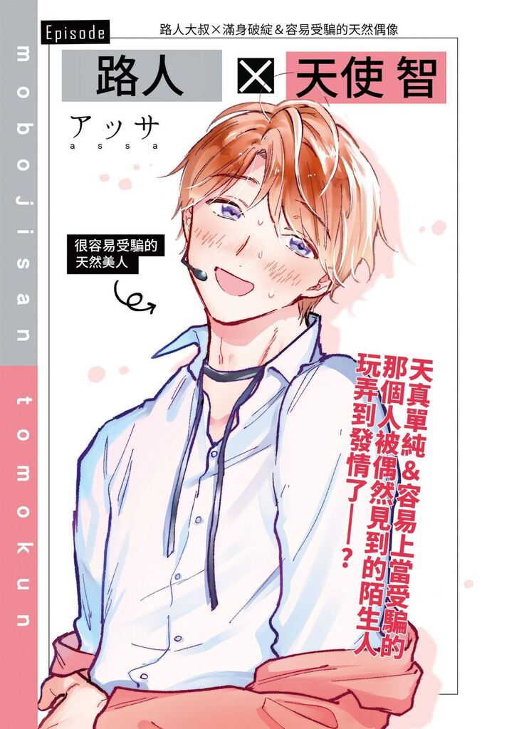 BOY x BOY IDOL COLLECTION!