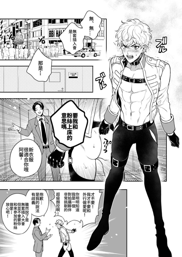 BOY x BOY IDOL COLLECTION!