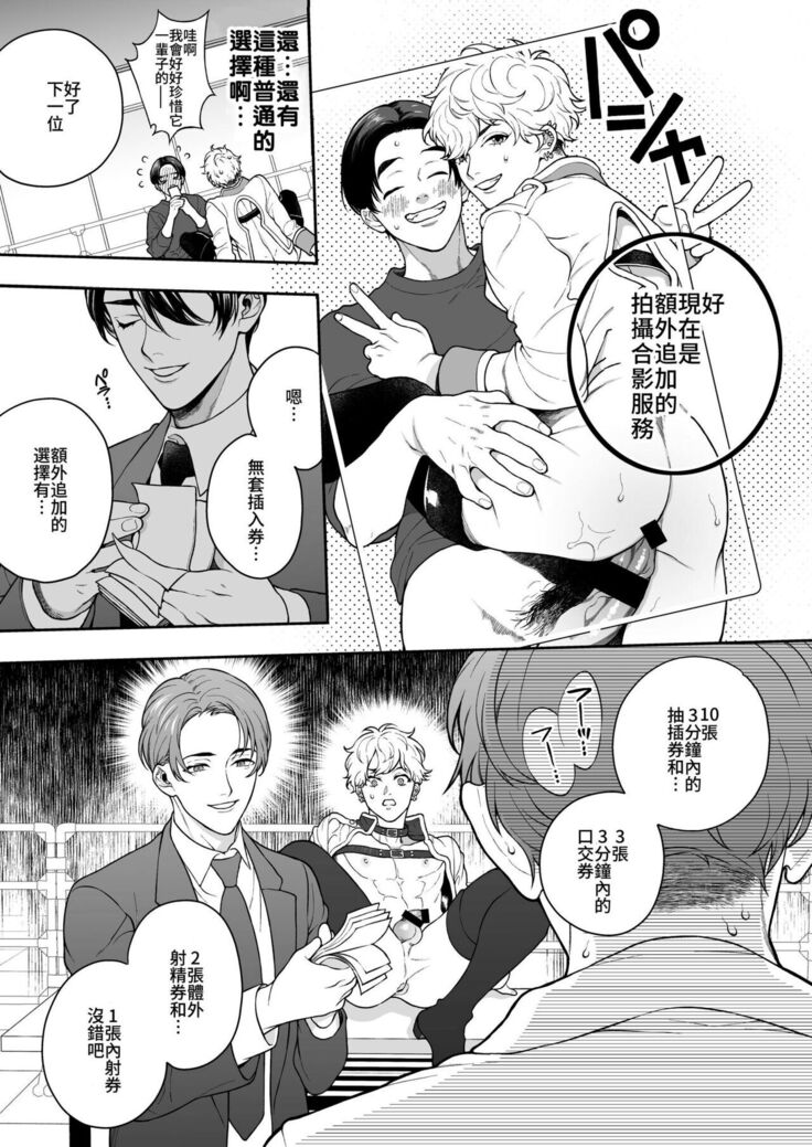 BOY x BOY IDOL COLLECTION!