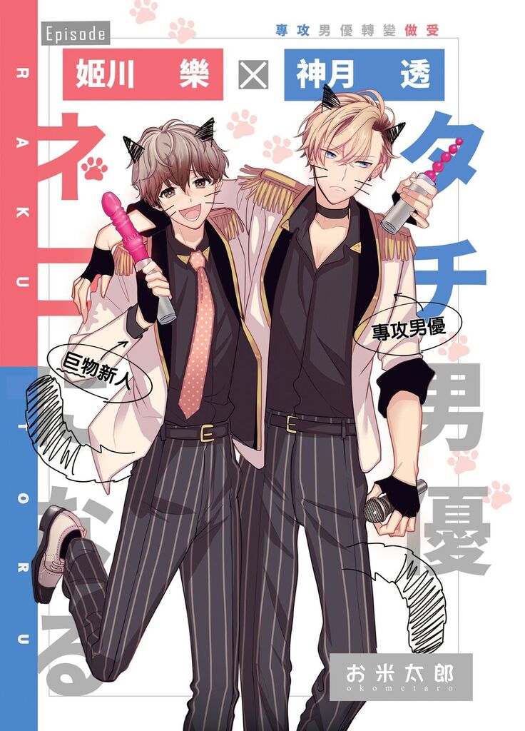 BOY x BOY IDOL COLLECTION!