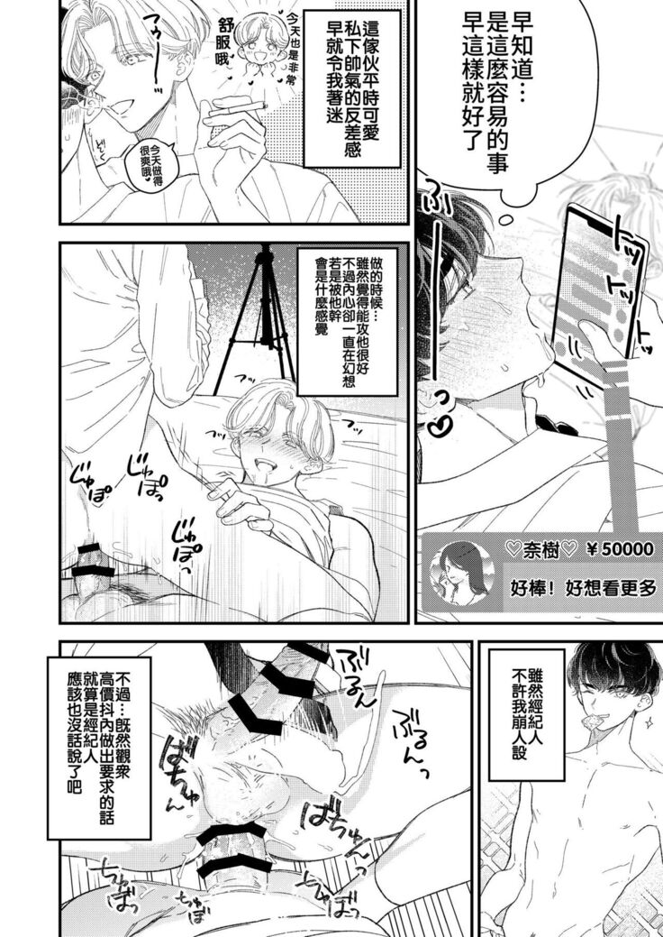 BOY x BOY IDOL COLLECTION!