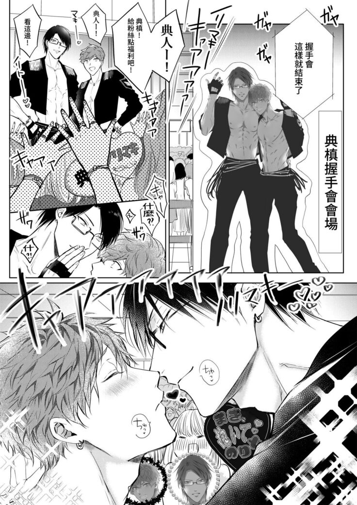 BOY x BOY IDOL COLLECTION!