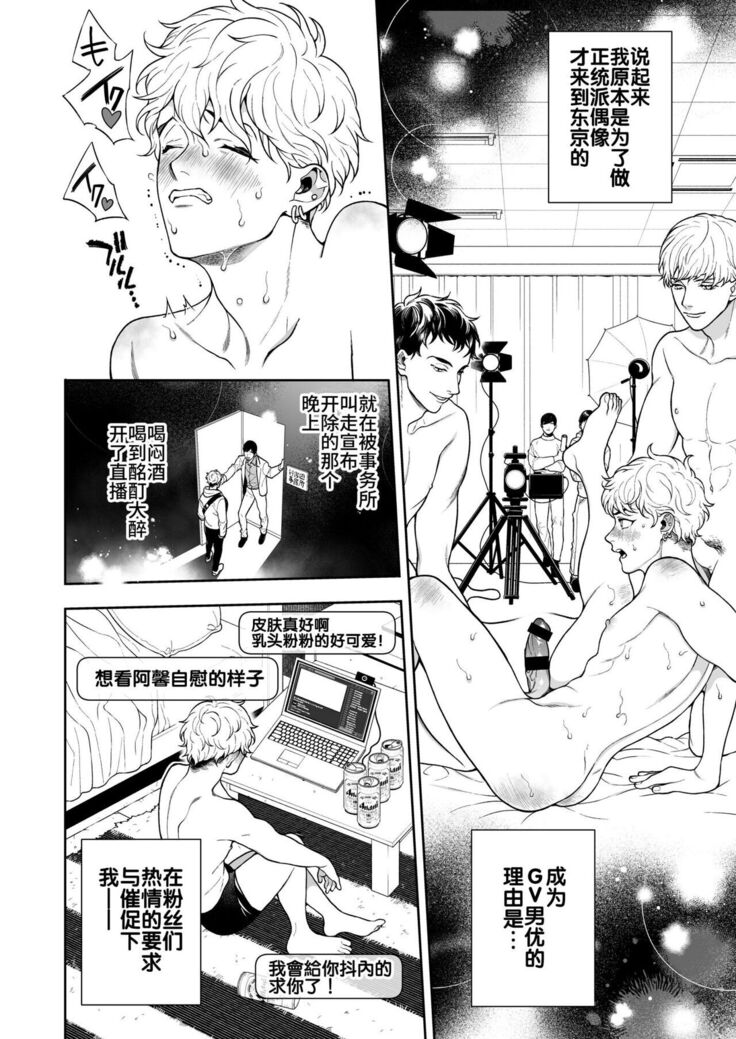 BOY x BOY IDOL COLLECTION!