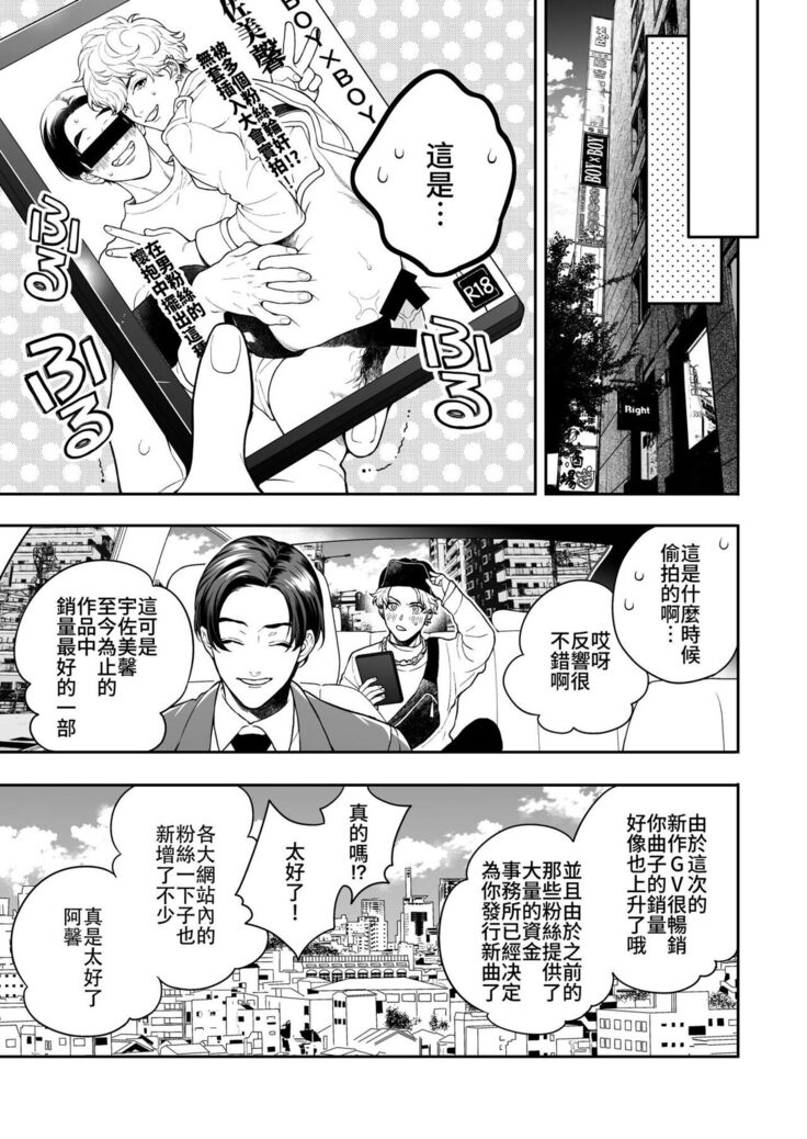 BOY x BOY IDOL COLLECTION!