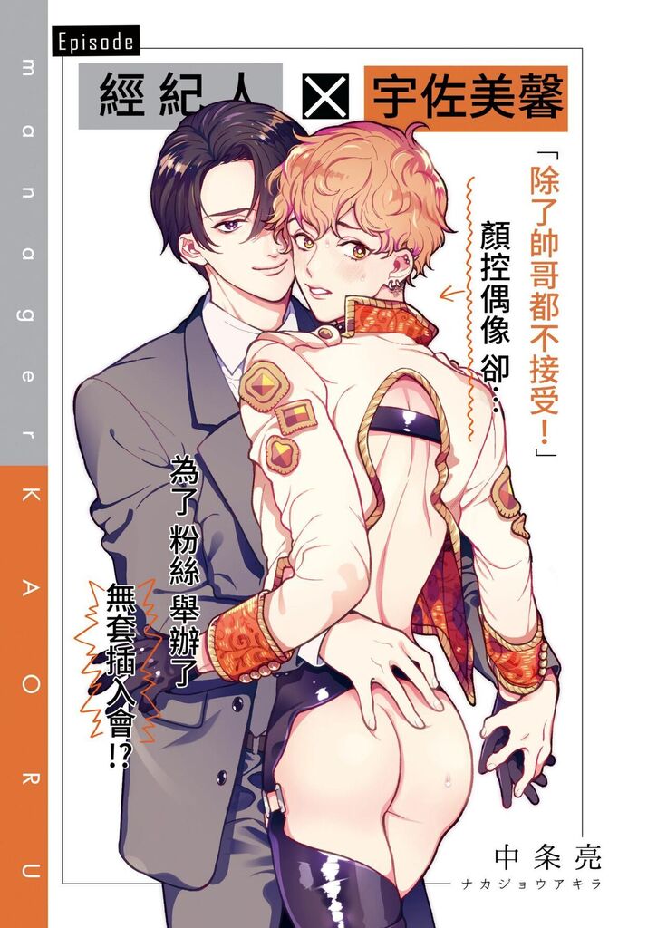 BOY x BOY IDOL COLLECTION!