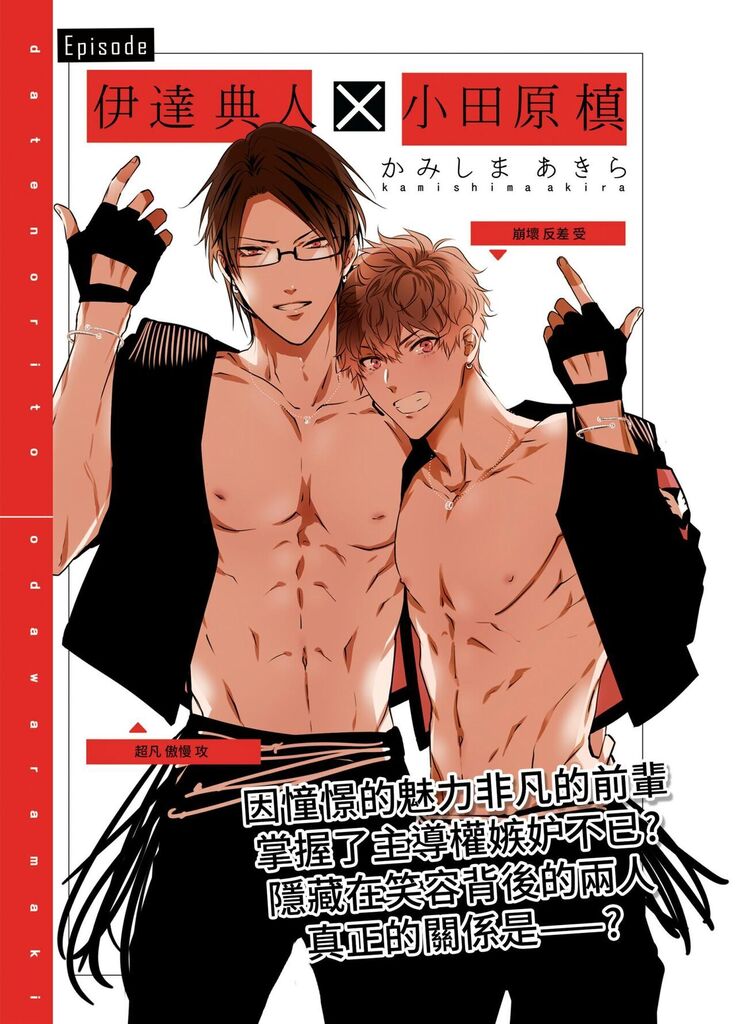 BOY x BOY IDOL COLLECTION!